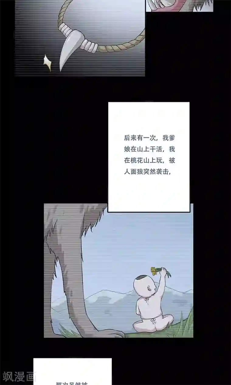 掌门十八岁第33话