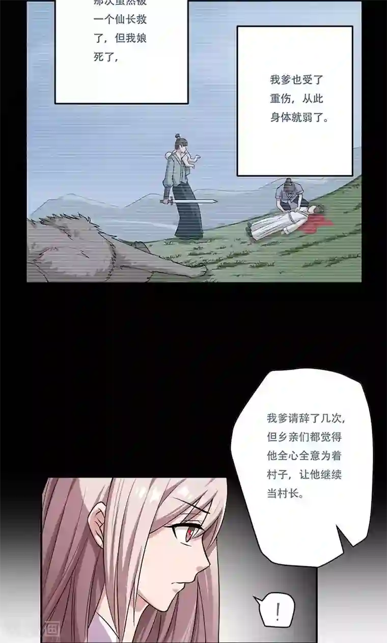 掌门十八岁第33话