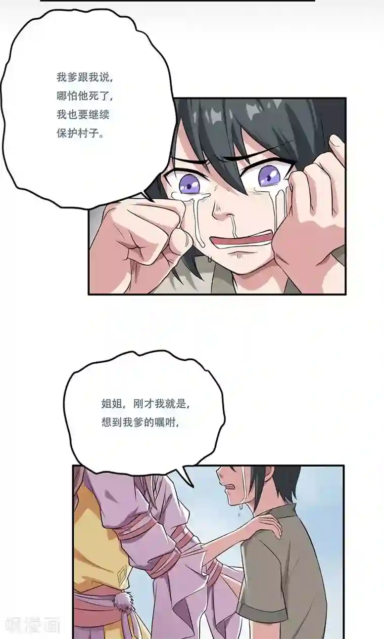 掌门十八岁第33话