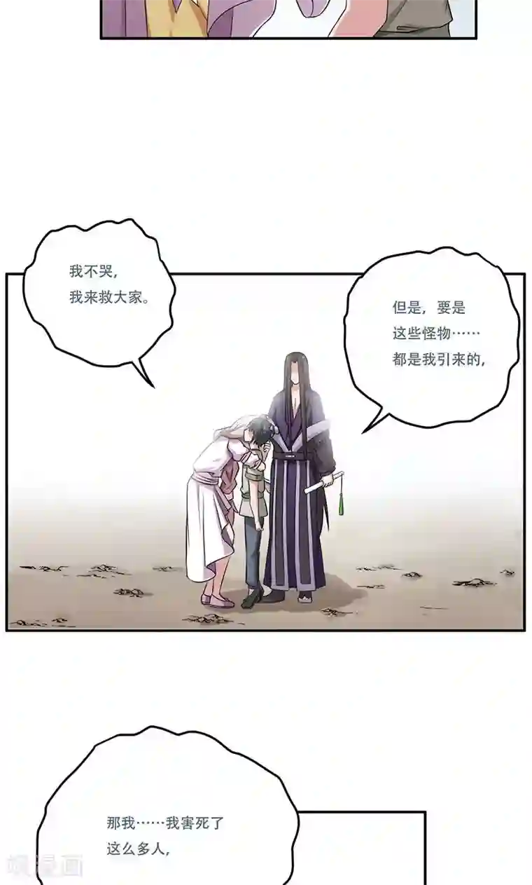 掌门十八岁第33话