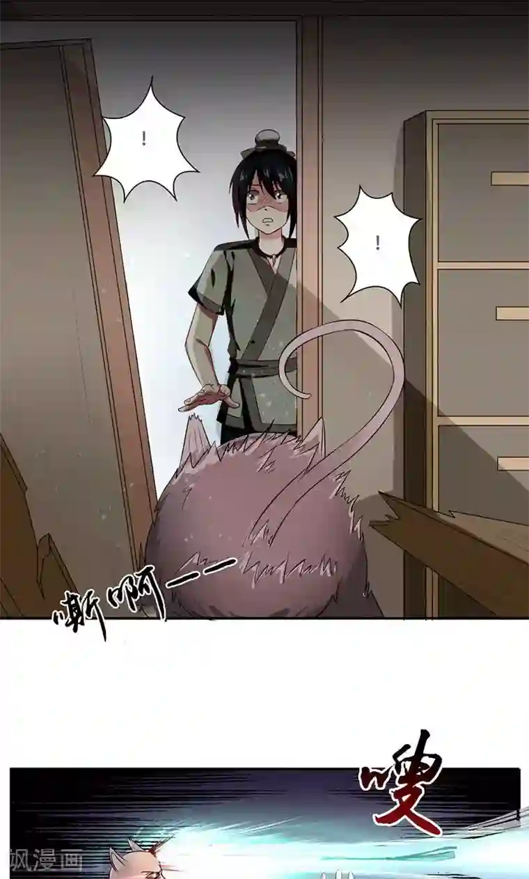 掌门十八岁第33话