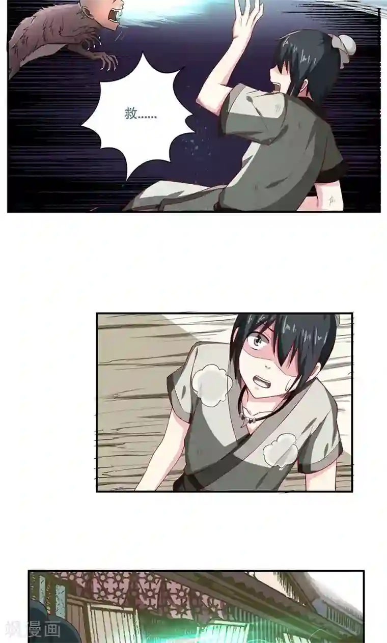 掌门十八岁第33话