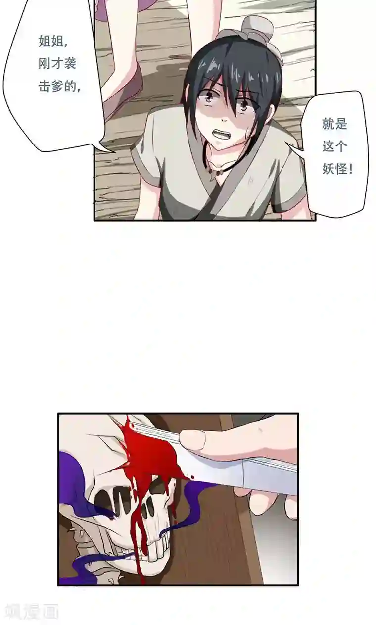 掌门十八岁第33话