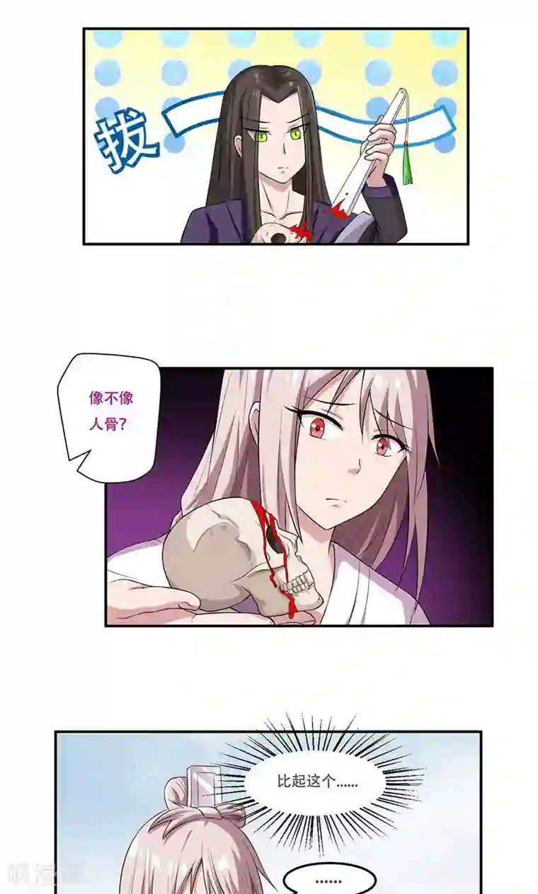 掌门十八岁第33话