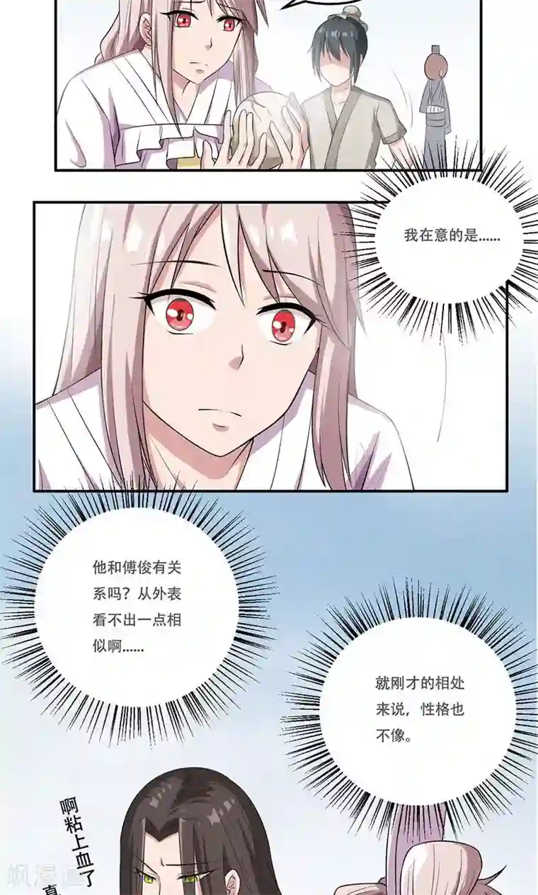 掌门十八岁第33话