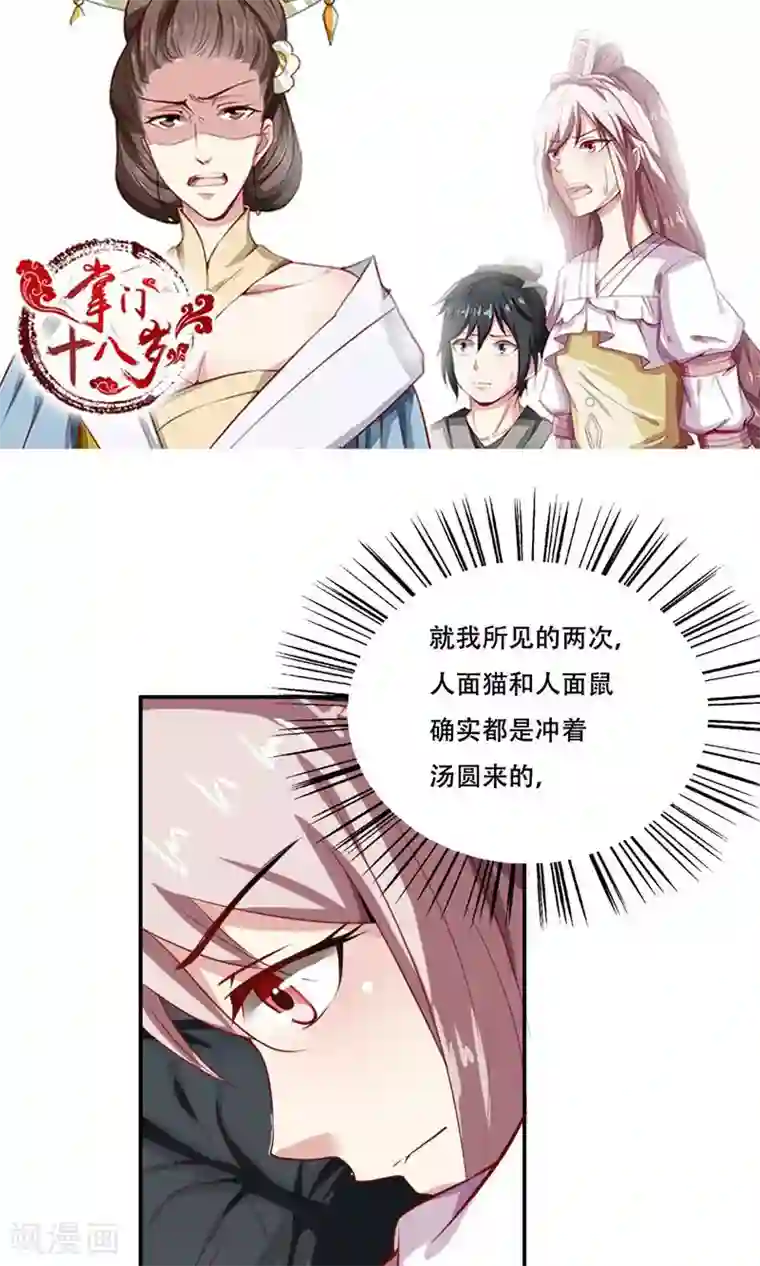 掌门十八岁第34话