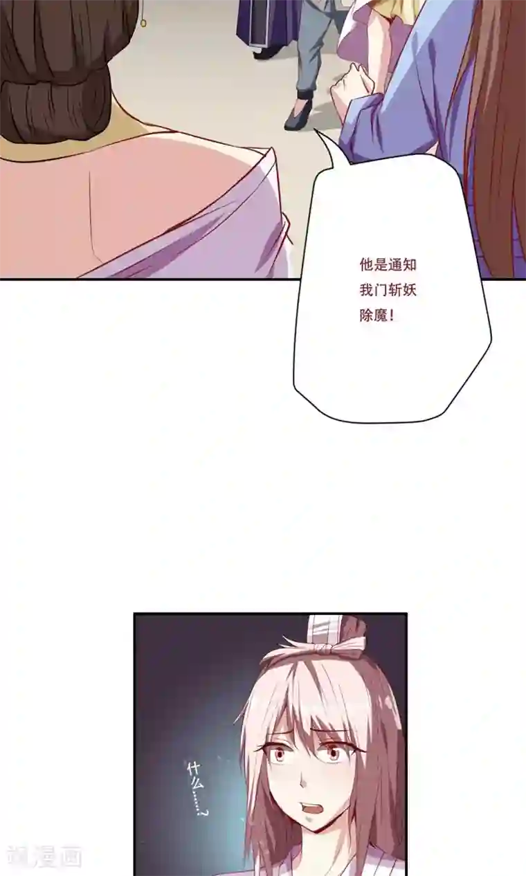 掌门十八岁第34话