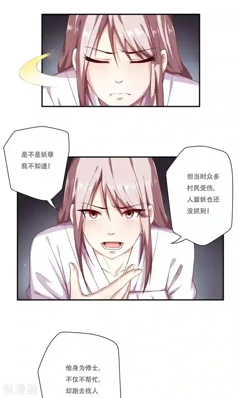 掌门十八岁第34话