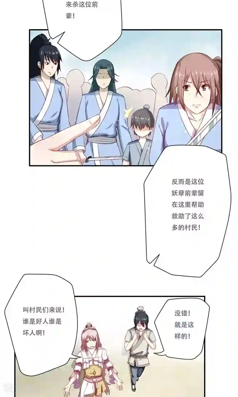 掌门十八岁第34话