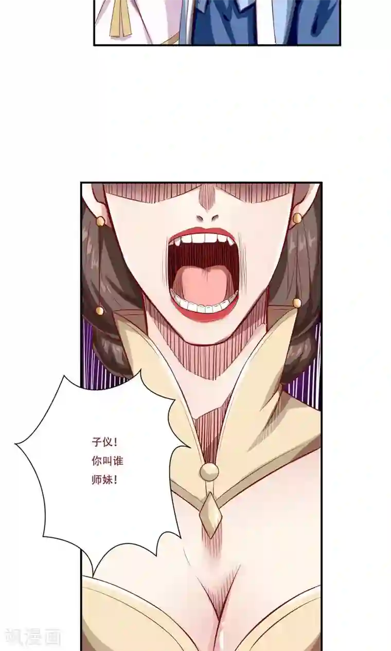 掌门十八岁第34话