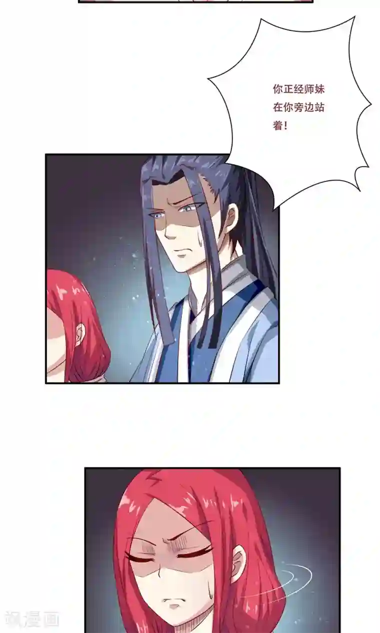 掌门十八岁第34话