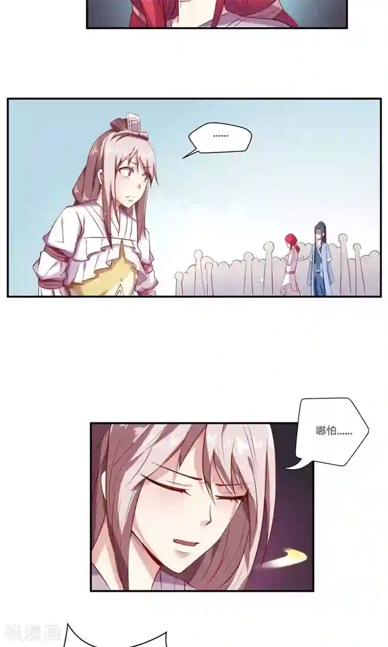 掌门十八岁第34话