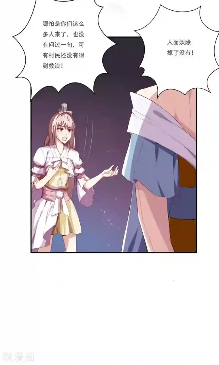 掌门十八岁第34话