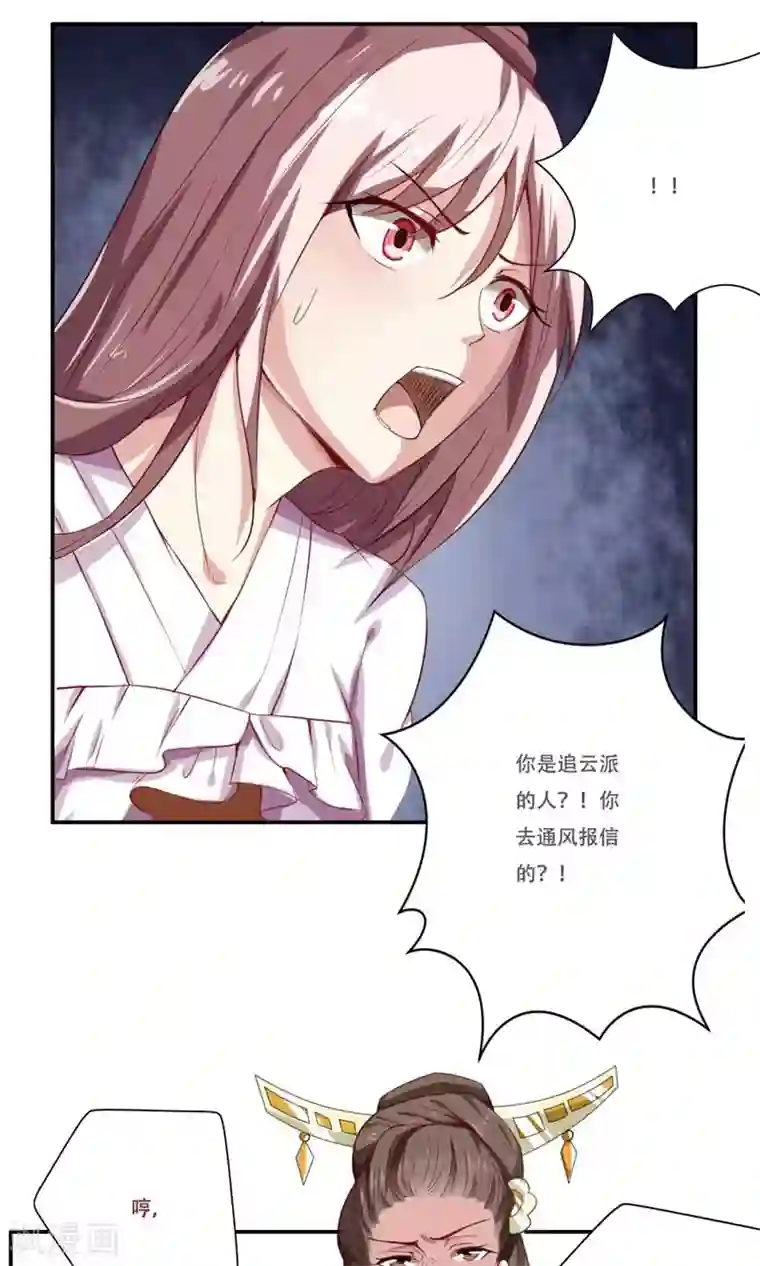 掌门十八岁第34话