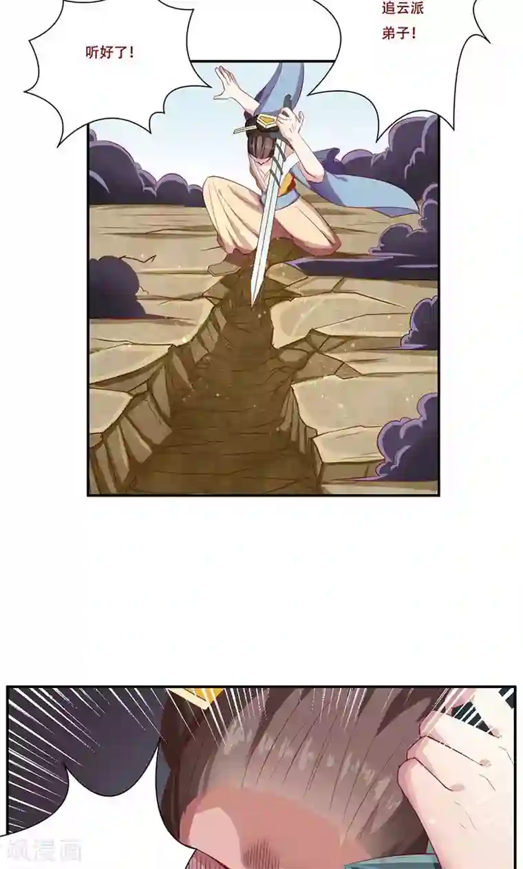 掌门十八岁第35话