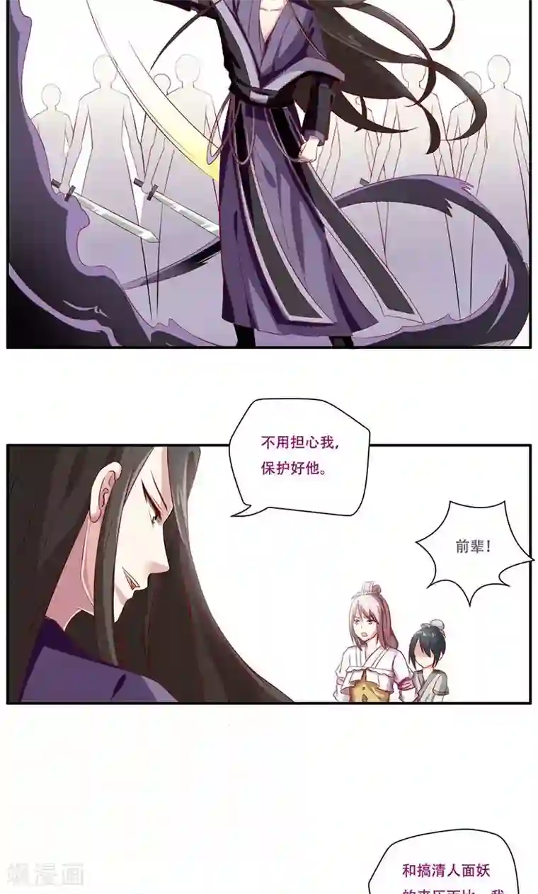 掌门十八岁第35话