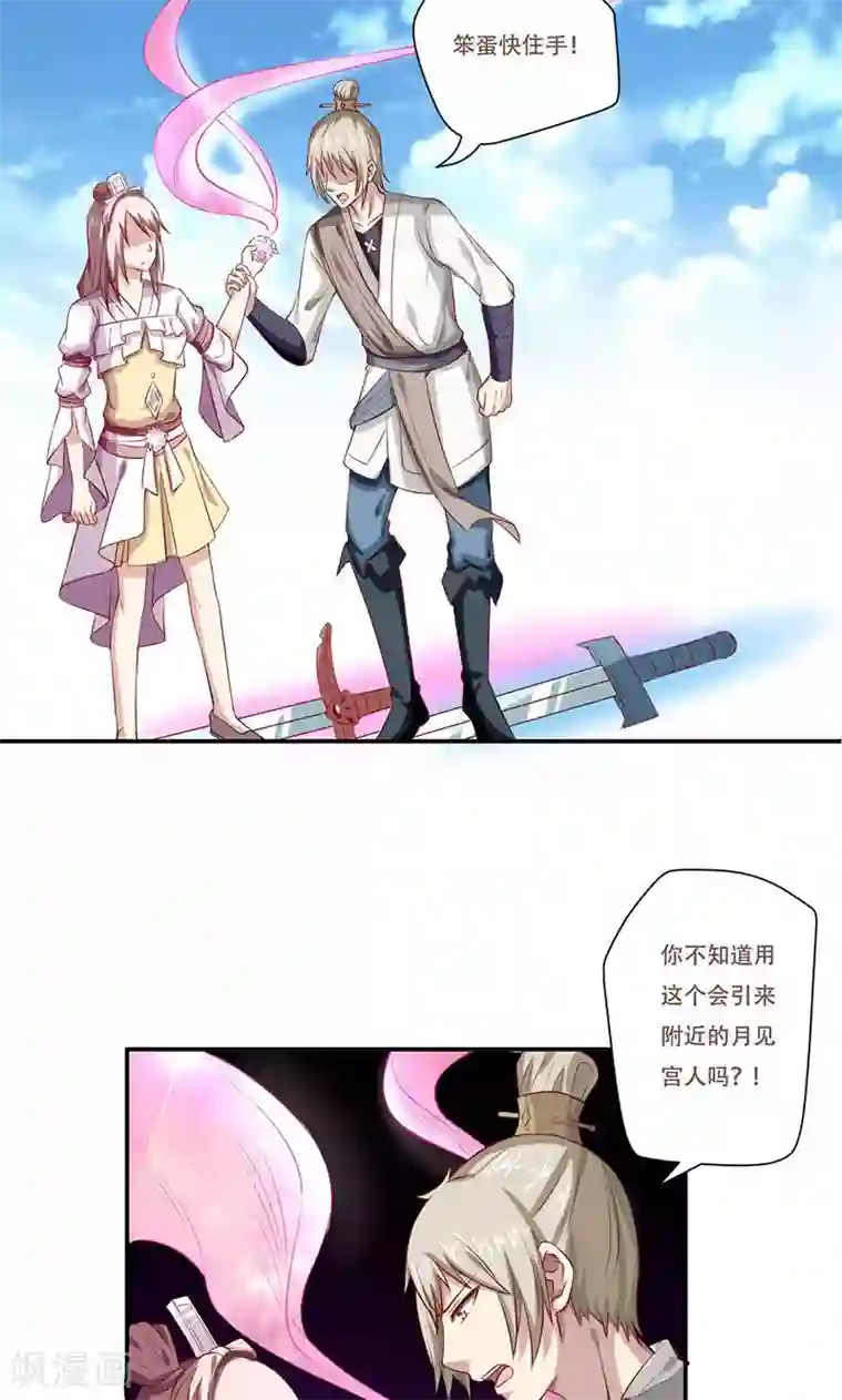 掌门十八岁第36话