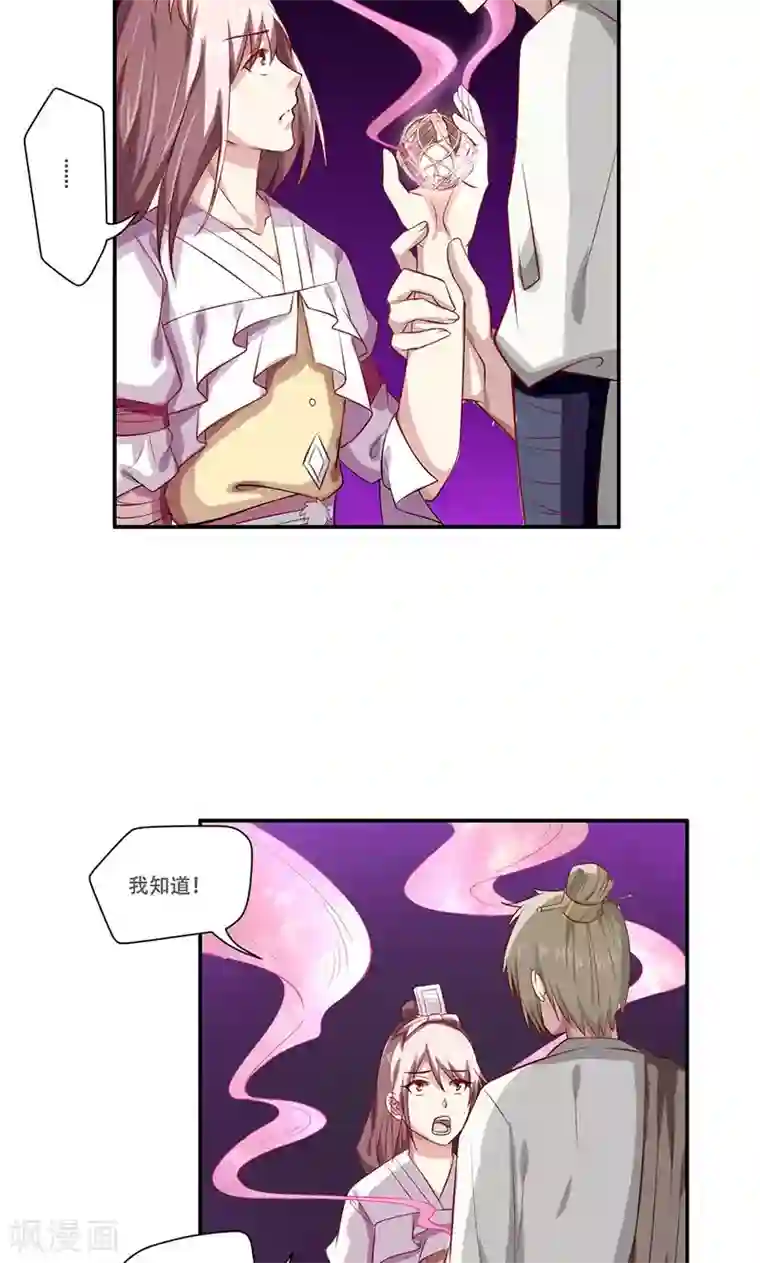 掌门十八岁第36话