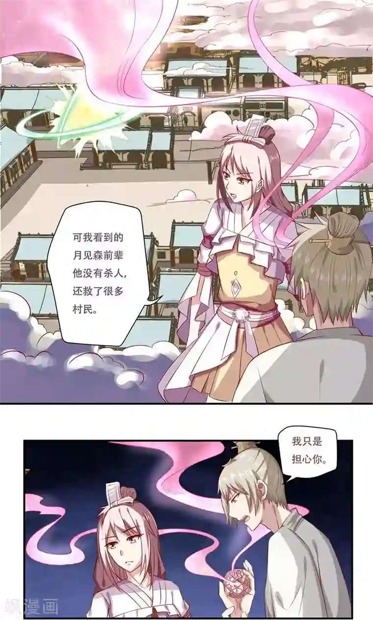 掌门十八岁第36话