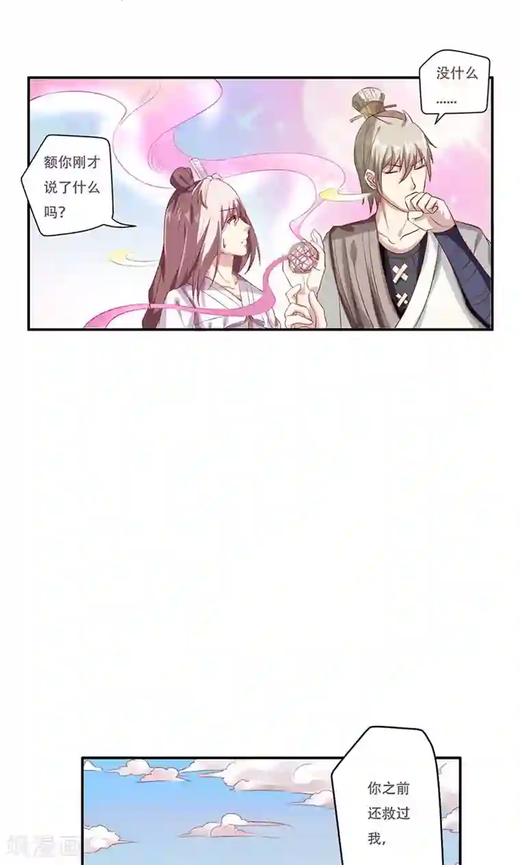 掌门十八岁第36话