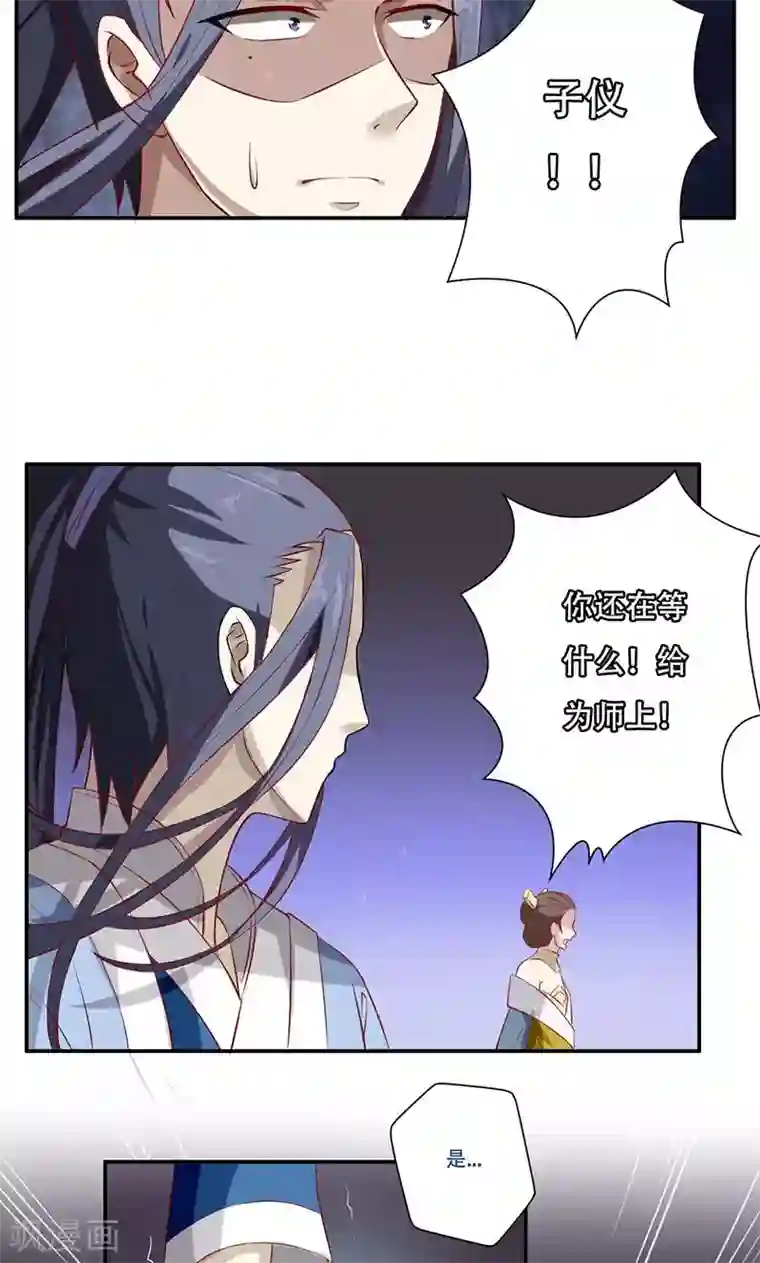 掌门十八岁第36话