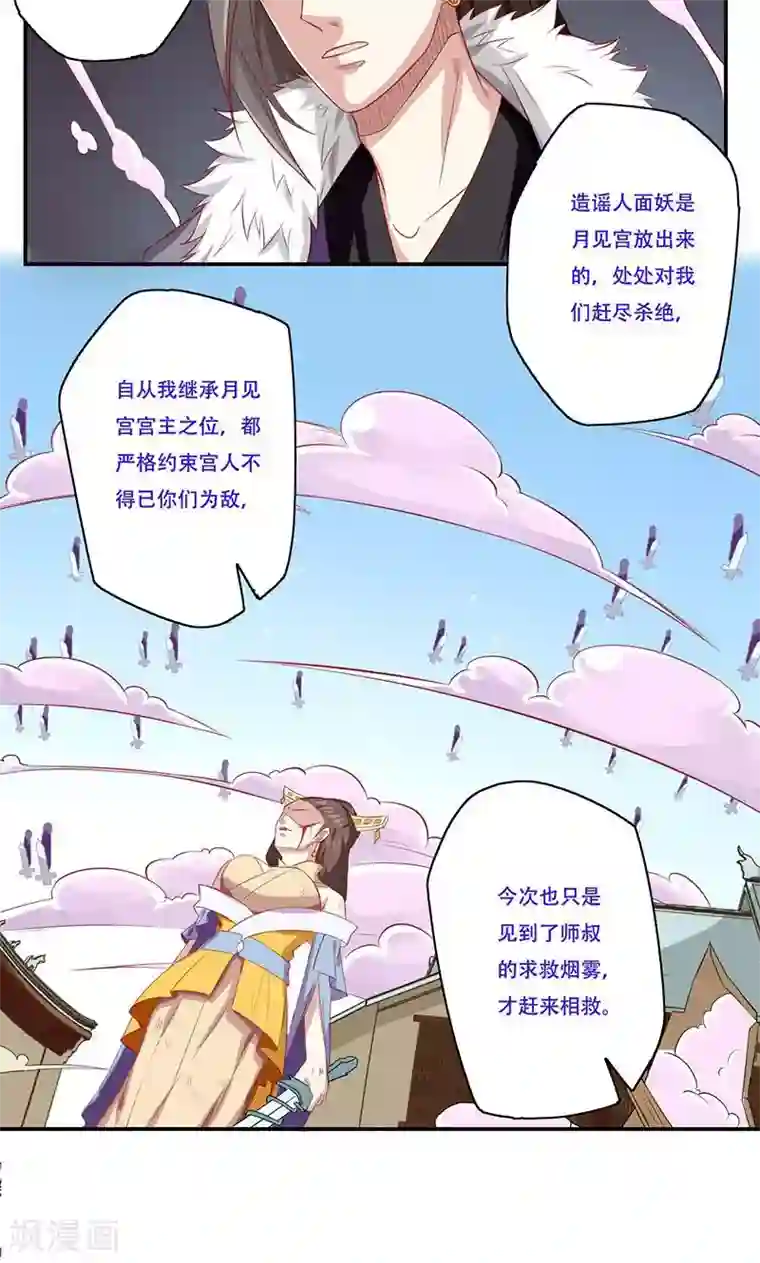 掌门十八岁第37话