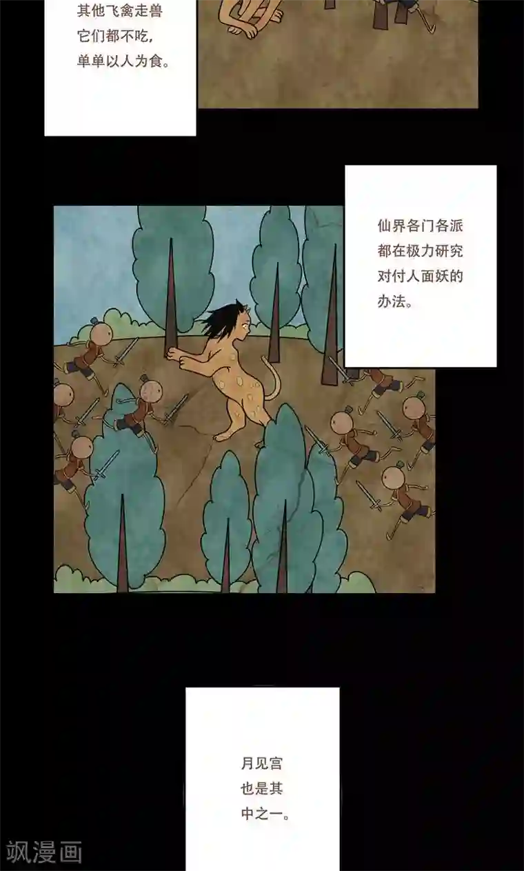 掌门十八岁第37话