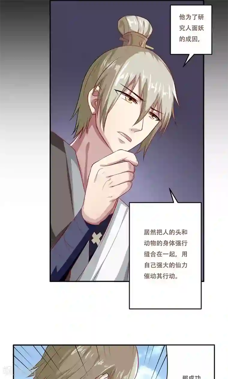 掌门十八岁第37话