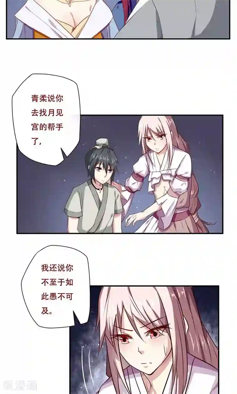 掌门十八岁第37话