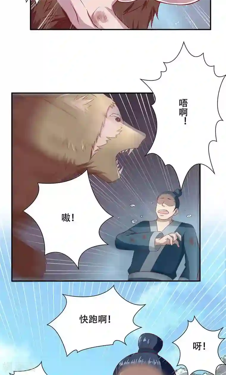 掌门十八岁第38话