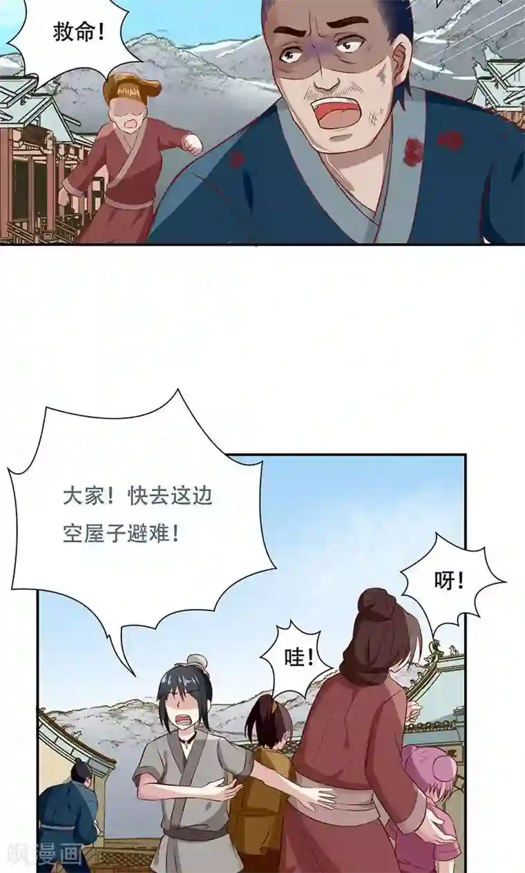 掌门十八岁第38话