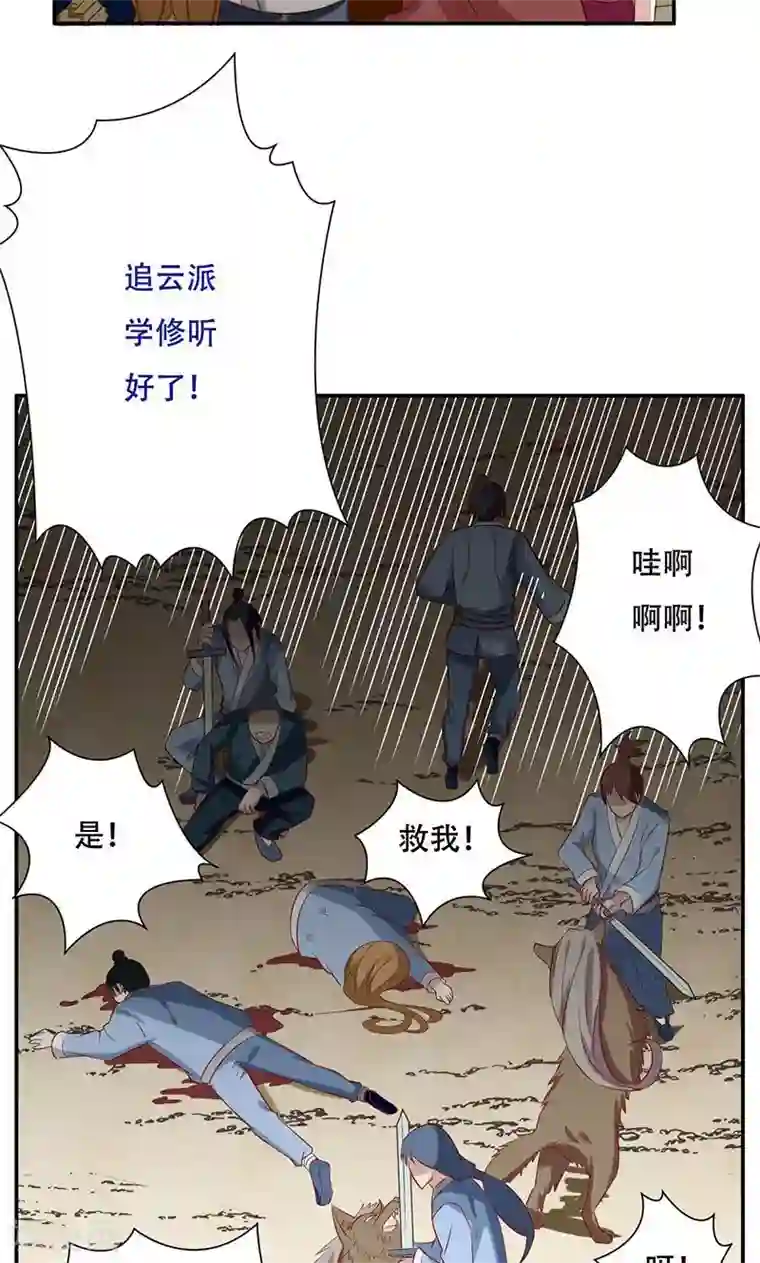 掌门十八岁第38话