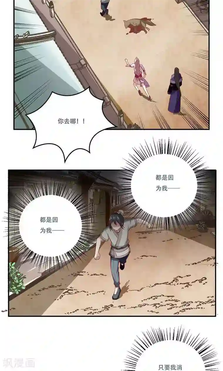 掌门十八岁第38话