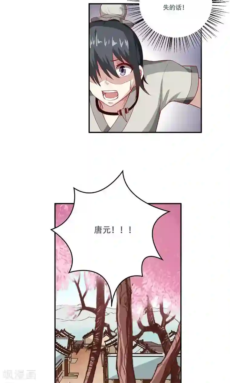 掌门十八岁第38话