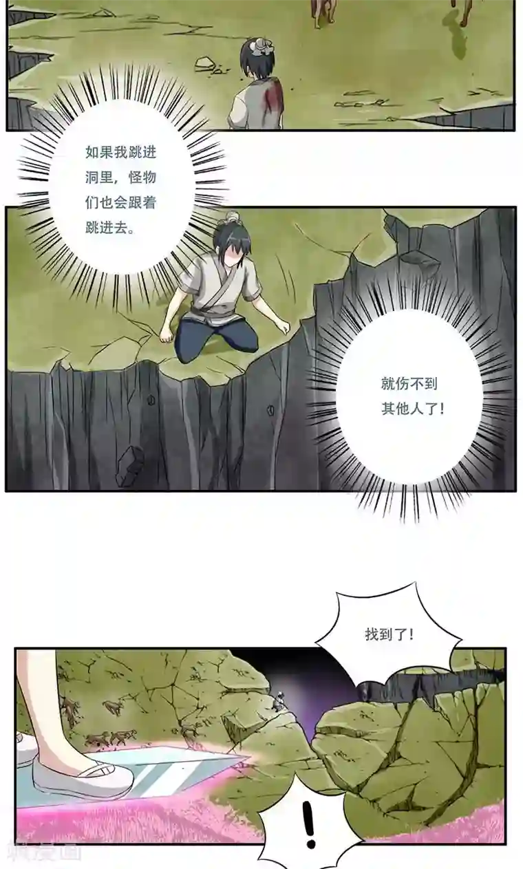 掌门十八岁第39话