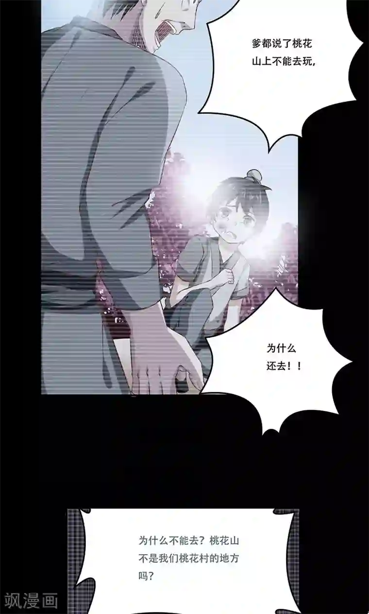 掌门十八岁第39话