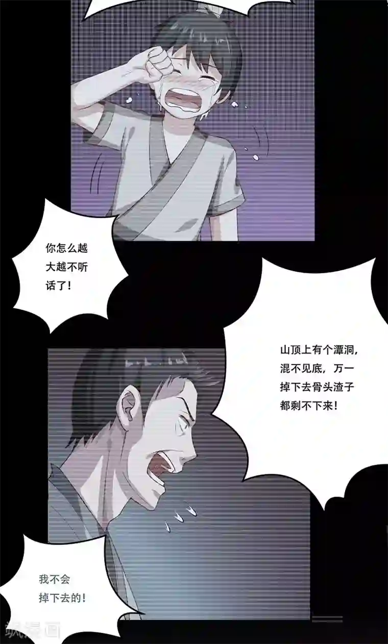 掌门十八岁第39话