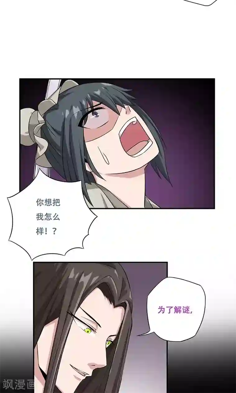 掌门十八岁第40话