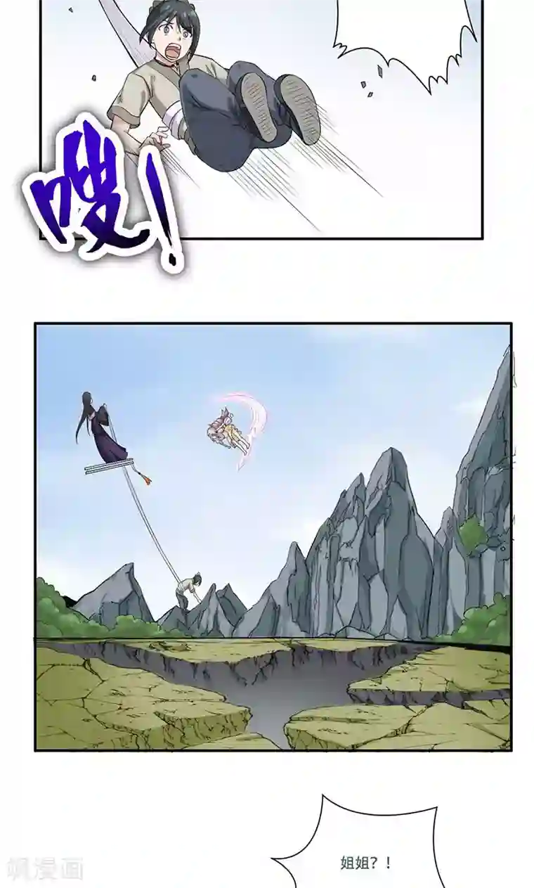 掌门十八岁第40话