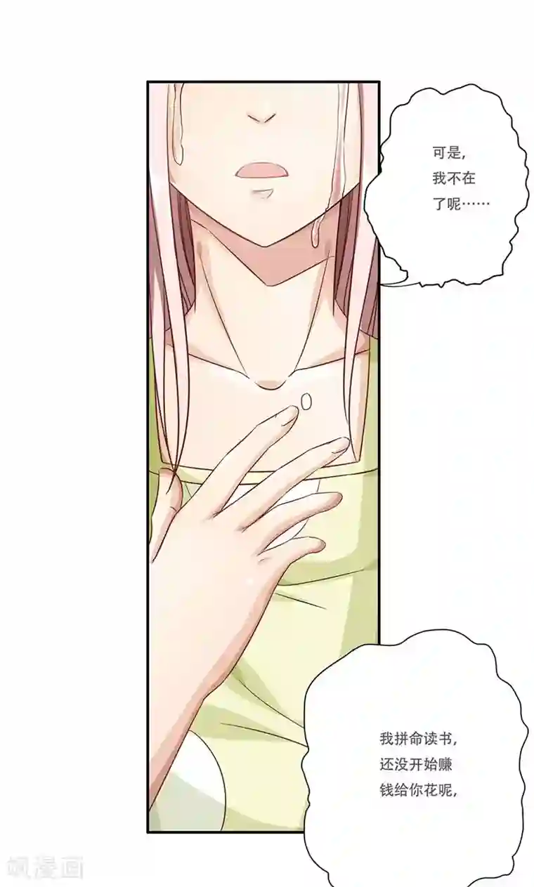 掌门十八岁第44话