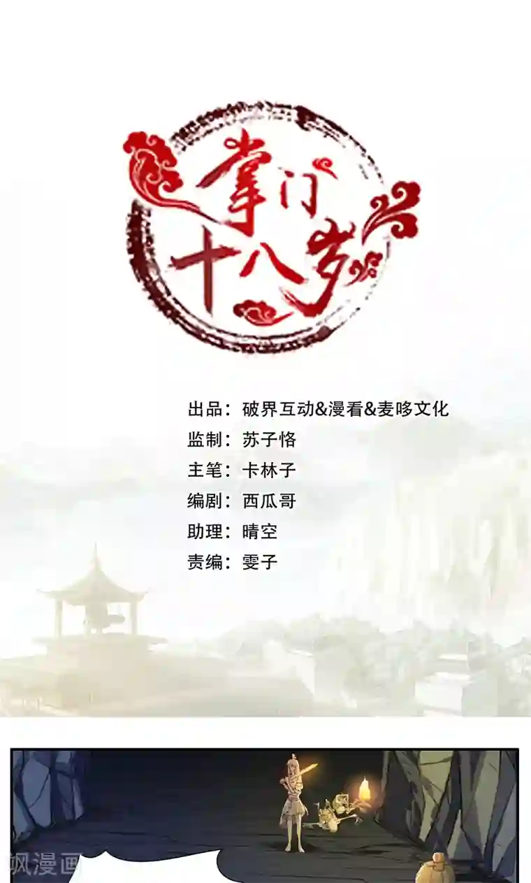 掌门十八岁第46话