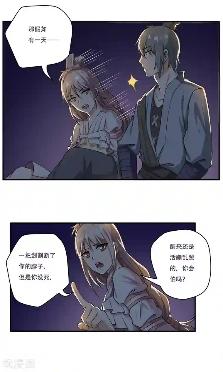 掌门十八岁第46话