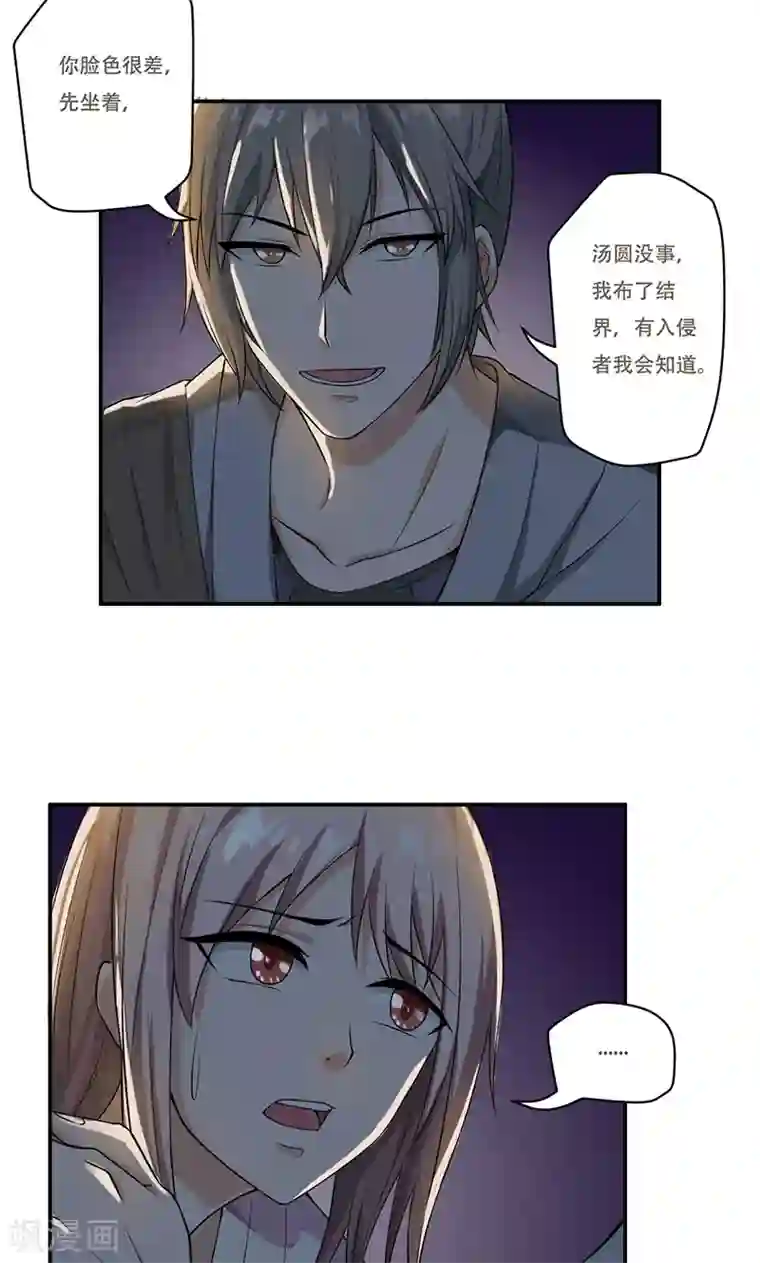 掌门十八岁第46话