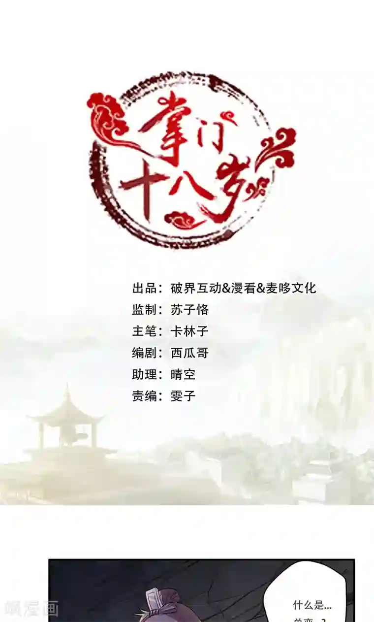 掌门十八岁第47话