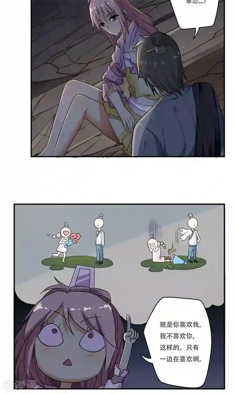 掌门十八岁第47话