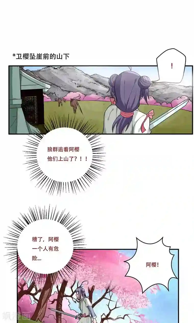 掌门十八岁第47话