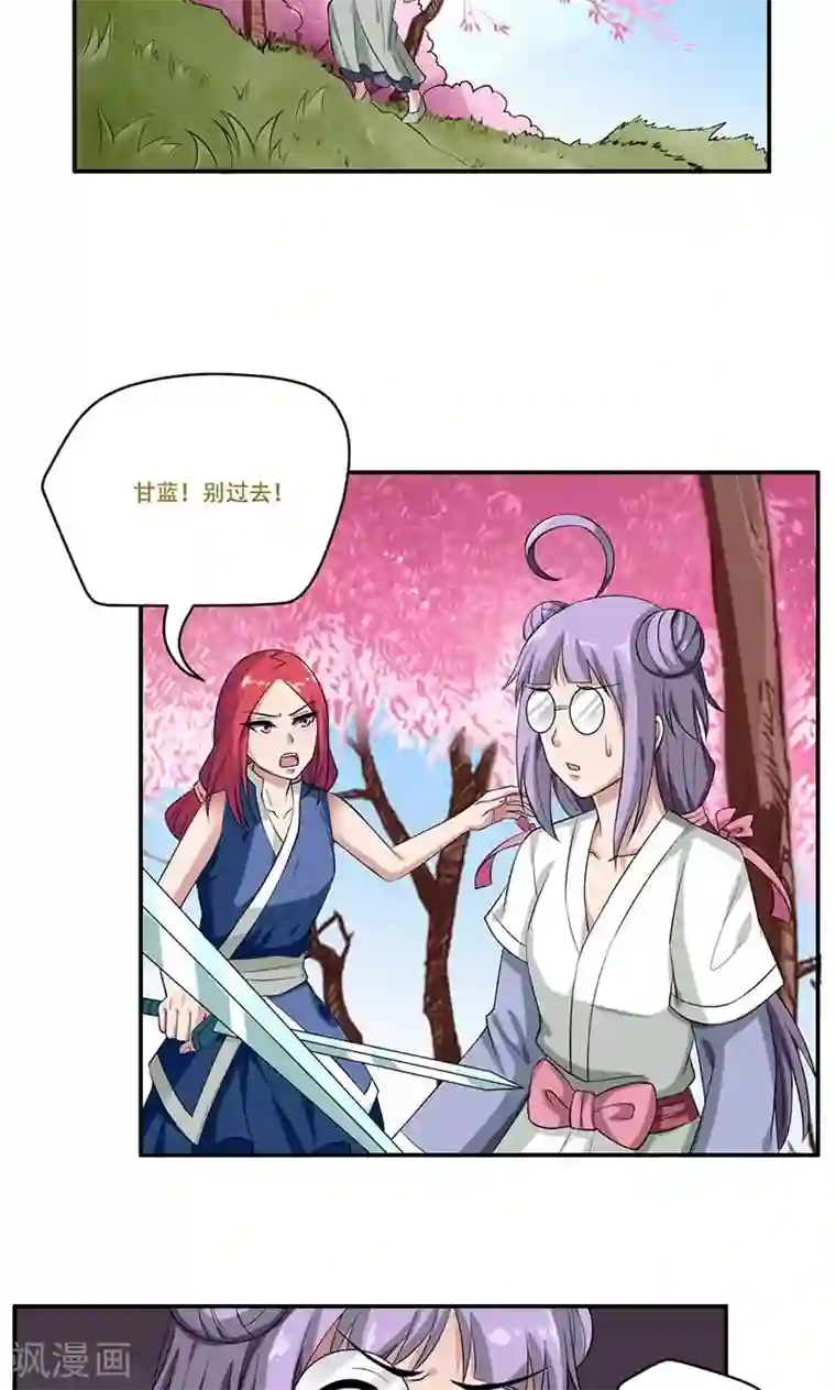 掌门十八岁第47话