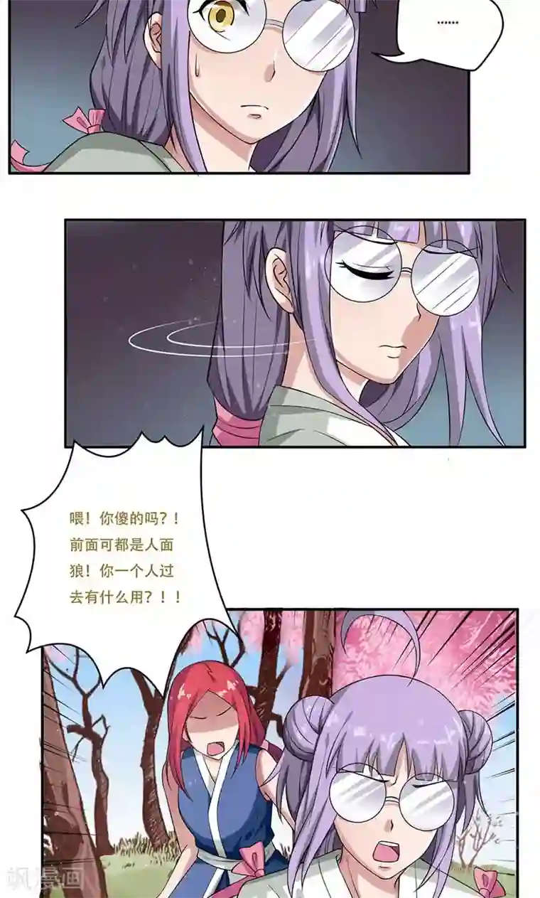 掌门十八岁第47话