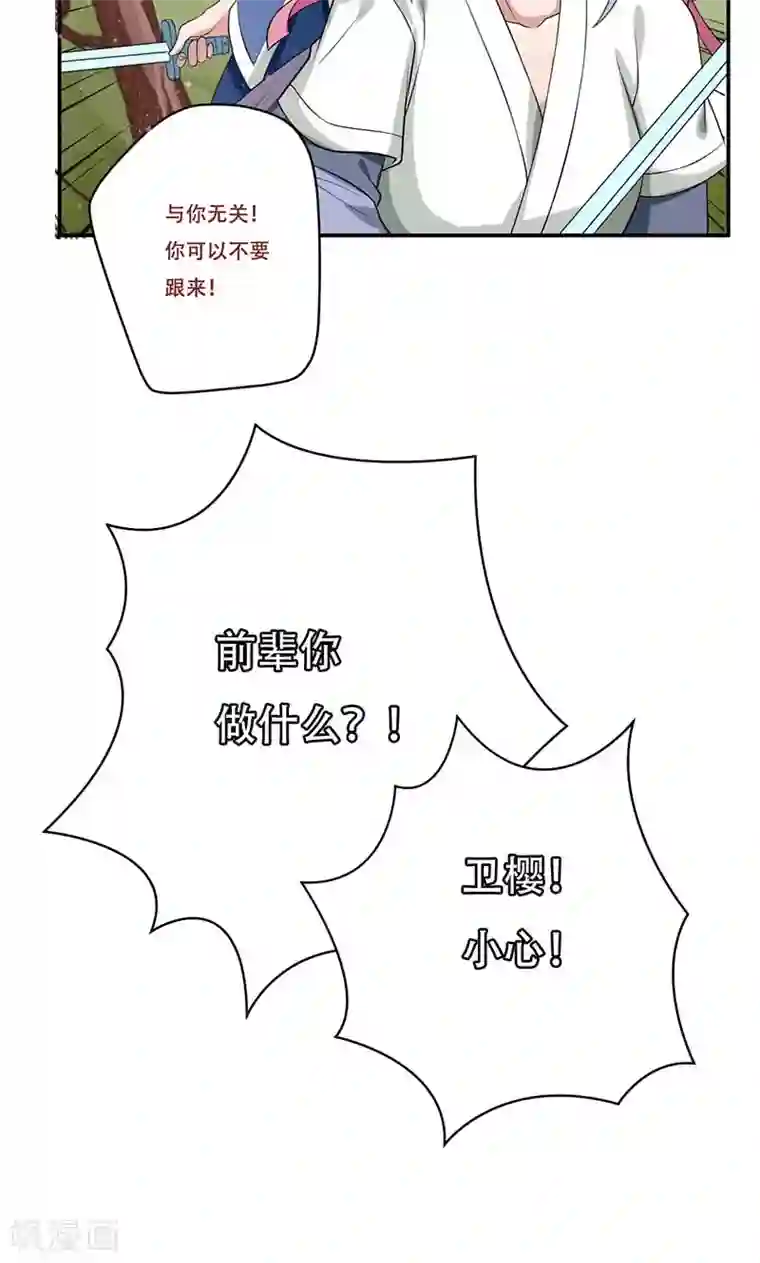 掌门十八岁第47话