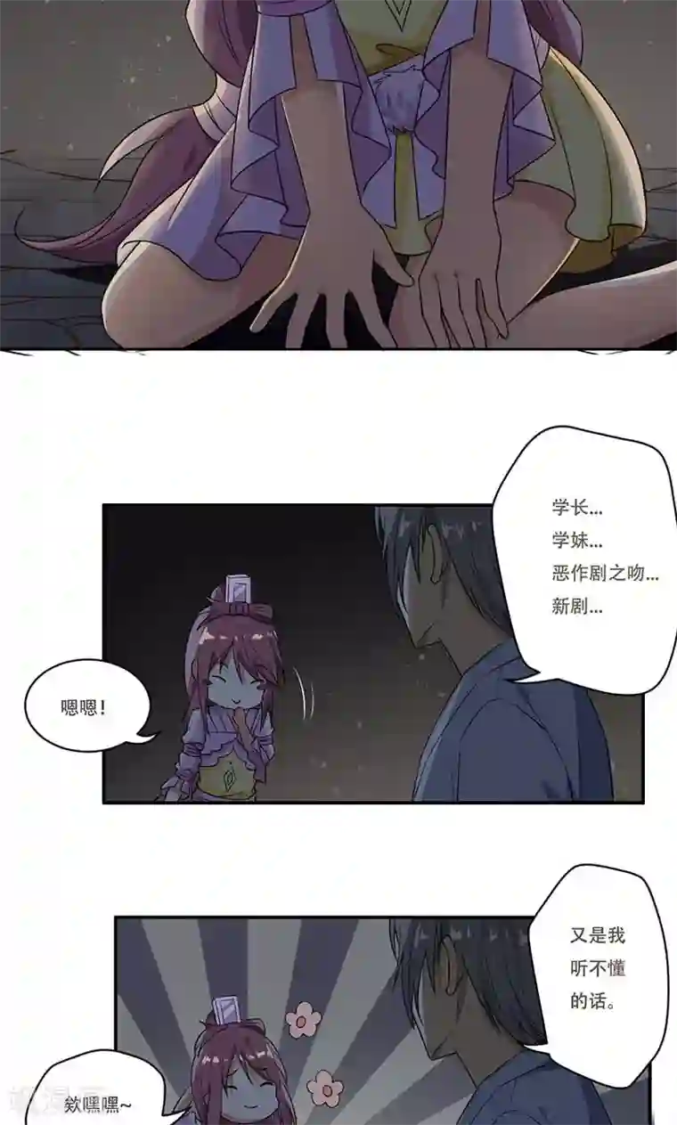 掌门十八岁第47话